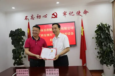 爱心企业科安视控校园光明行动向云南省退役军人关爱基金会捐赠100套近视防控设备