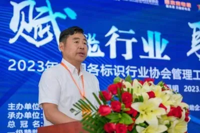赋能行业 联合共赢 2023年全国各标识行业协会管理工作会暨秘书长联席会在昆召开