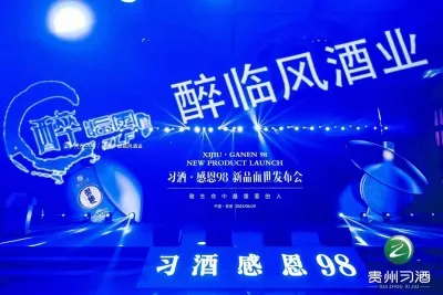云南昆明习酒·感恩98新品面世发布会圆满举行