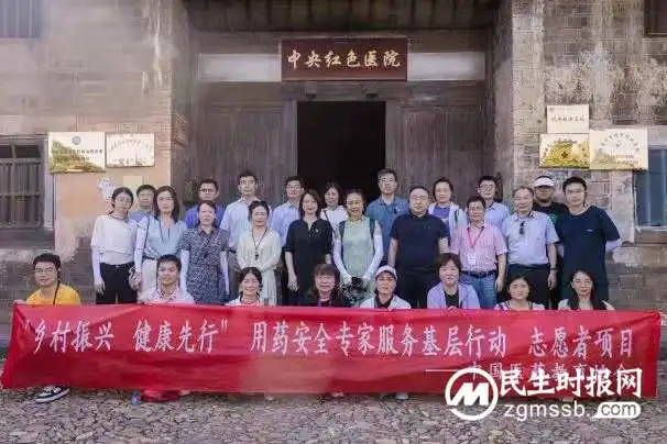 乡村振兴,健康先行 一一中国医药教育协会用药安全专家走基层到江西瑞金