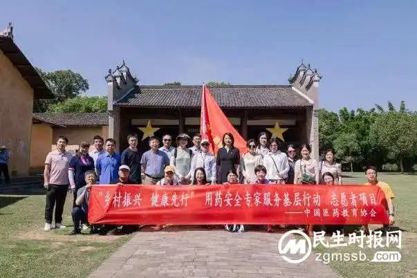 乡村振兴,健康先行 一一中国医药教育协会用药安全专家走基层到江西瑞金