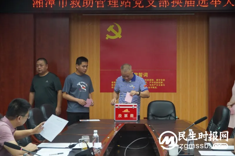 立足新起点 迈向新征程-湘潭市救助管理站党支部换届选举大会顺利召开 立足新起点 迈向新征程-湘潭市救助管理站党支部换届选举大会顺利召开