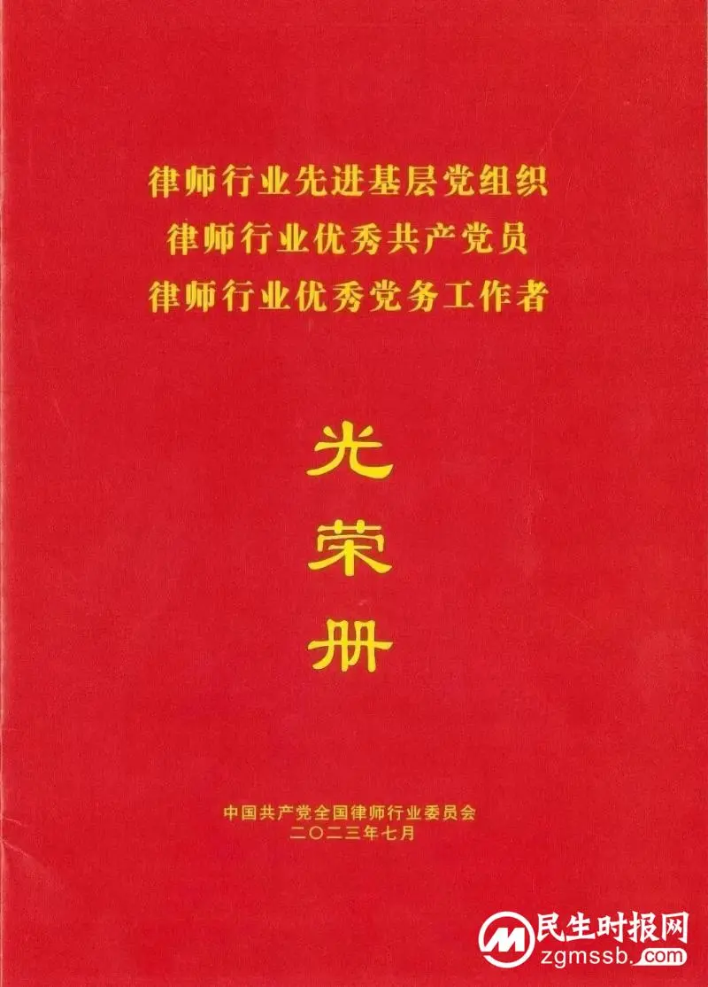 湘晋律师事务所党支部获评“全国律师行业先进基层党组织” 湘晋律师事务所党支部获评“全国律师行业先进基层党组织”