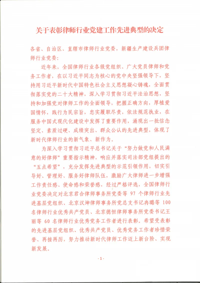 湘晋律师事务所党支部获评“全国律师行业先进基层党组织” 湘晋律师事务所党支部获评“全国律师行业先进基层党组织”