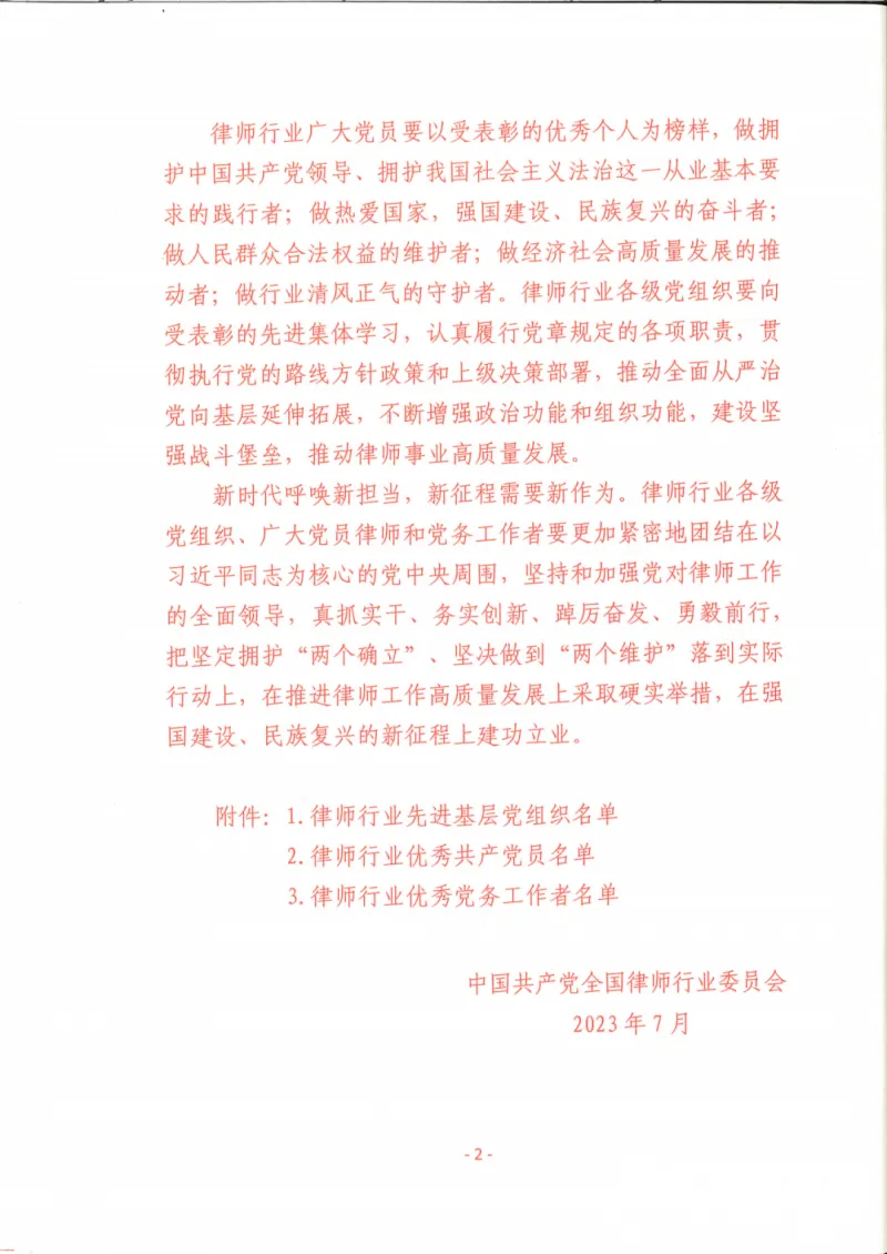 湘晋律师事务所党支部获评“全国律师行业先进基层党组织” 湘晋律师事务所党支部获评“全国律师行业先进基层党组织”
