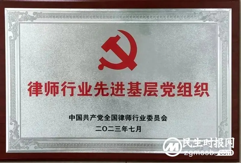 湘晋律师事务所党支部获评“全国律师行业先进基层党组织” 湘晋律师事务所党支部获评“全国律师行业先进基层党组织”