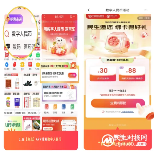 民生银行携手京东开展数字人民币钱包绑卡送礼包活动 民生银行携手京东开展数字人民币钱包绑卡送礼包活动
