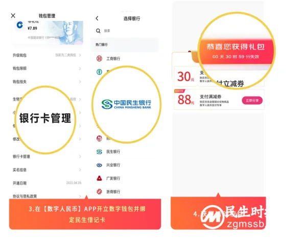 民生银行携手京东开展数字人民币钱包绑卡送礼包活动 民生银行携手京东开展数字人民币钱包绑卡送礼包活动