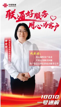 【联通好服务 用心为客户】湖南联通窗口服务承诺活动火热进行中 【联通好服务 用心为客户】湖南联通窗口服务承诺活动火热进行中