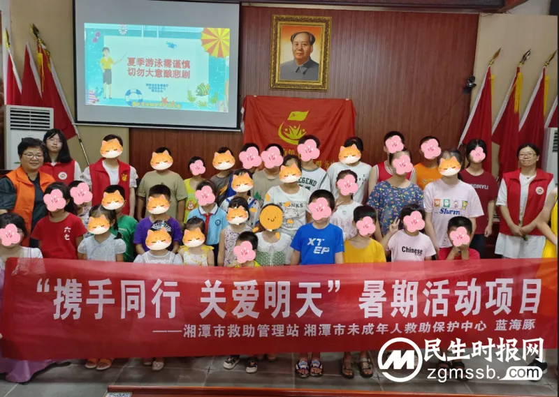 【心连心走基层、面对面解难题】湘潭市未成年人救助保护中心“携手同行 关爱明天”暑期活动启动 【心连心走基层、面对面解难题】湘潭市未成年人救助保护中心“携手同行 关爱明天”暑期活动启动