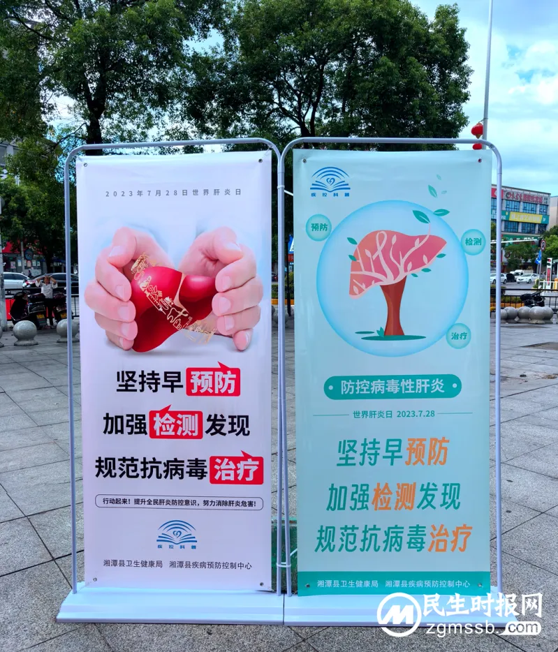 湘潭县疾控中心开展“世界肝炎日”宣传活动 湘潭县疾控中心开展“世界肝炎日”宣传活动