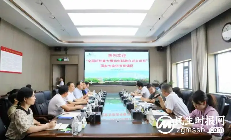 “全国防控重大慢病创新融合试点项目”国家专家组来湘潭市中心医院考察调研 “全国防控重大慢病创新融合试点项目”国家专家组来湘潭市中心医院考察调研