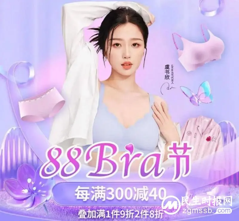 京东“88bra”节全面开启 文胸、打底裤袜、家居服等内衣服饰享每满300减40
