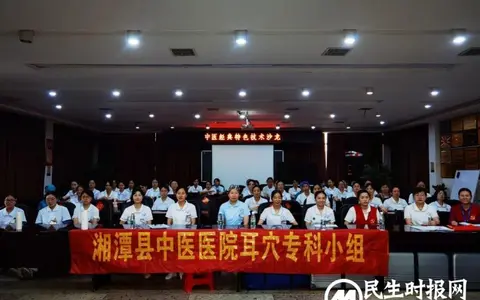“承中医精髓 扬中医国粹 ” 湘潭县中医医院开展中医经典特色技术沙龙活动