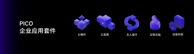 全方位、多场景赋能企业,PICO企业开发者大会圆满落幕 全方位、多场景赋能企业,PICO企业开发者大会圆满落幕