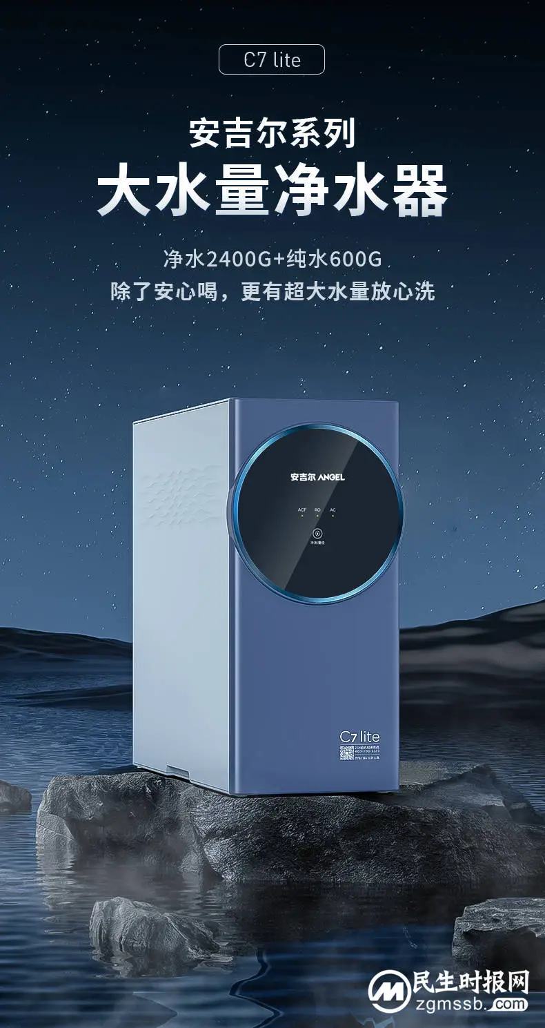 以消费者需求为导向，安吉尔C7 lite满足进阶净水生活体验