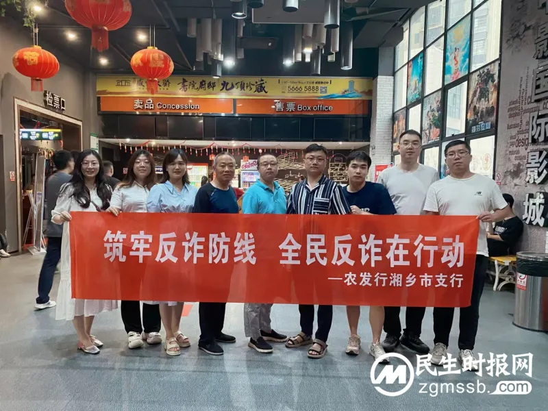 筑牢反诈防线 全民反诈在行动 —农发行湘乡市支行开展反诈观影宣传活动