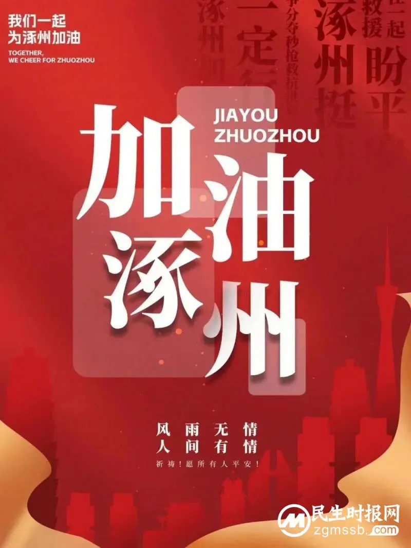 北京大学-上海交通大学-美国加州商业大学中国校友会同学爱心助力涿州复工复产 北京大学-上海交通大学-美国加州商业大学中国校友会同学爱心助力涿州复工复产