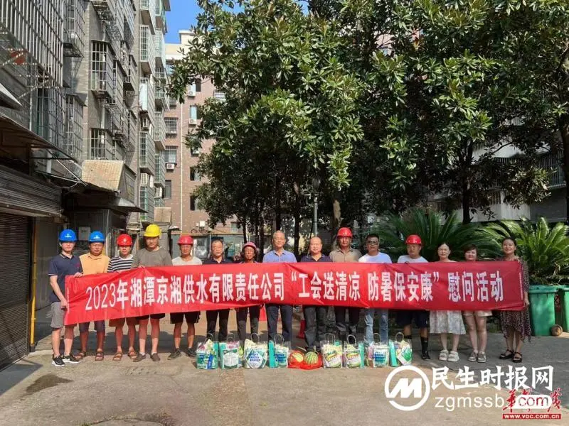 湘潭京湘供水:工会送清凉 防暑保安康 湘潭京湘供水:工会送清凉 防暑保安康