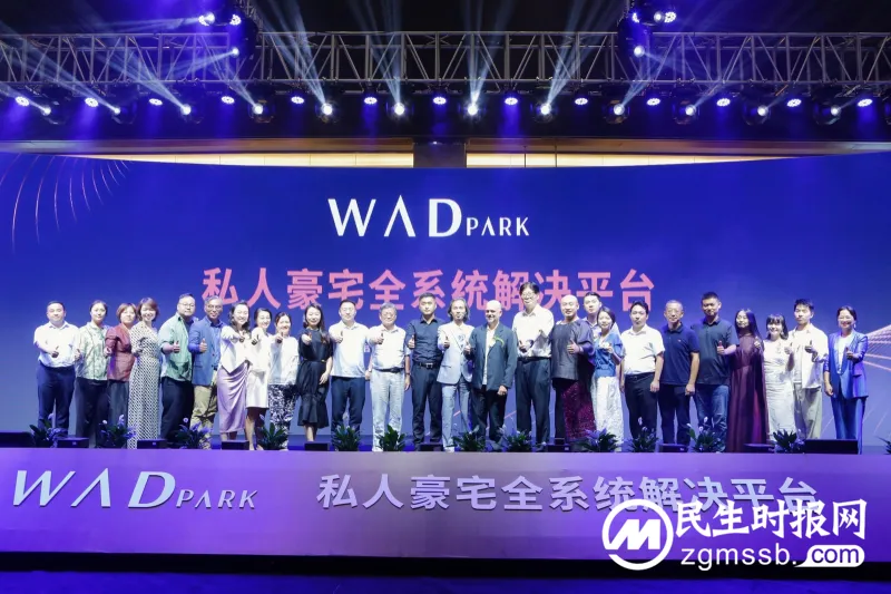 WAD PARK震撼落地大连,全新理念赋能北方市场 WAD PARK震撼落地大连,全新理念赋能北方市场