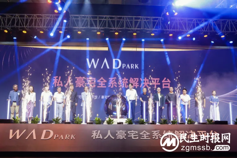 WAD PARK震撼落地大连,全新理念赋能北方市场 WAD PARK震撼落地大连,全新理念赋能北方市场