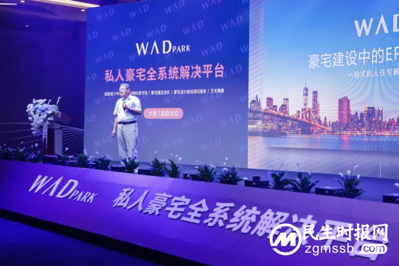 WAD PARK震撼落地大连,全新理念赋能北方市场 WAD PARK震撼落地大连,全新理念赋能北方市场