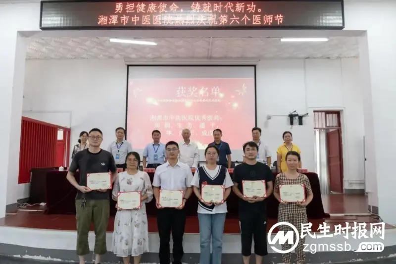 致敬医师节，最美“医”瞬间——湘潭市中医医院隆重庆祝第六届“中国医师节”