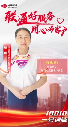 【联通好服务 用心为客户】湖南联通窗口服务承诺活动火热进行中 【联通好服务 用心为客户】湖南联通窗口服务承诺活动火热进行中