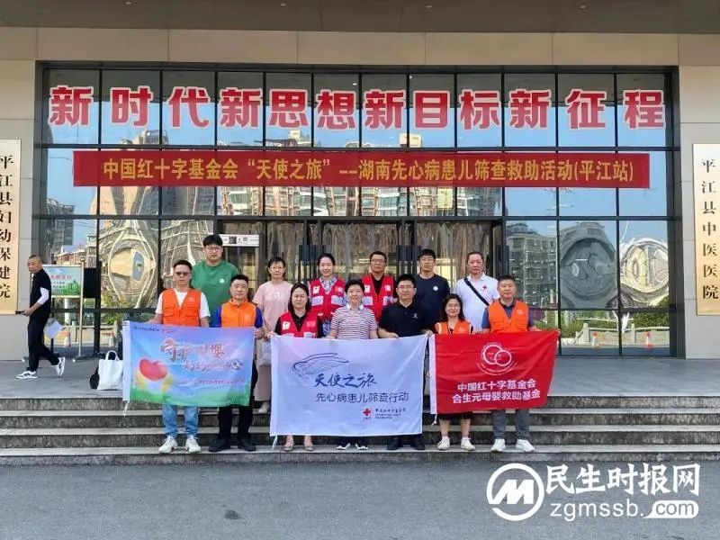 “天使之旅”湖南行跨越千里 助力偏远地区科学防治先心病