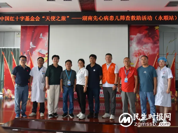 “天使之旅”湖南行跨越千里 助力偏远地区科学防治先心病