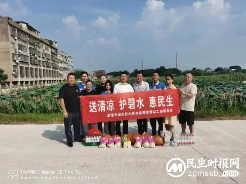 湘潭市住建局供排水站开展“送清凉 护碧水 惠民生”慰问活动 湘潭市住建局供排水站开展“送清凉 护碧水 惠民生”慰问活动