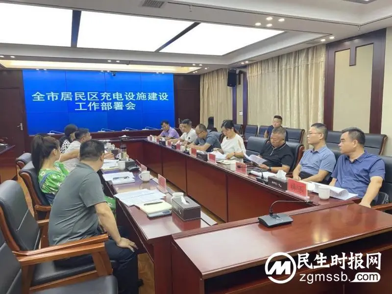 湘潭市住建局组织召开居民区充电设施建设工作部署会 湘潭市住建局组织召开居民区充电设施建设工作部署会