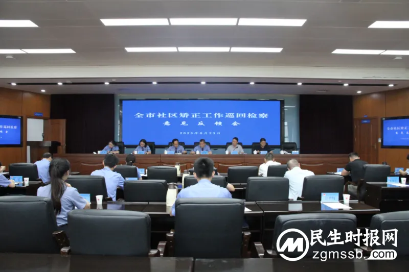 做好巡回检察“后半篇文章”——湘潭市社区矫正巡回检察意见反馈会召开