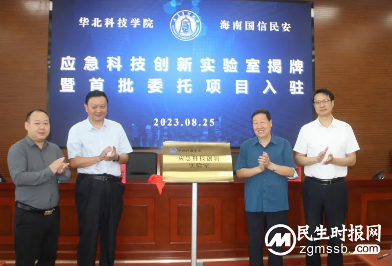 助力推进应急管理现代化,创造安全新格局——华北科技学院应急科技创新实验室成立 助力推进应急管理现代化,创造安全新格局——华北科技学院应急科技创新实验室成立