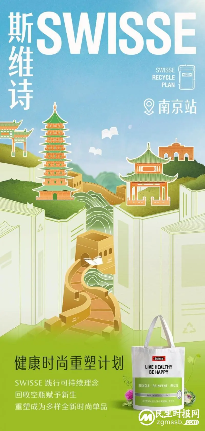 构建绿色循环经济,健合回收日助力推动可持续生活方式 构建绿色循环经济,健合回收日助力推动可持续生活方式