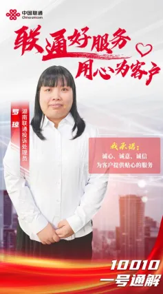 【联通好服务 用心为客户】湖南联通窗口服务承诺活动火热进行中 【联通好服务 用心为客户】湖南联通窗口服务承诺活动火热进行中