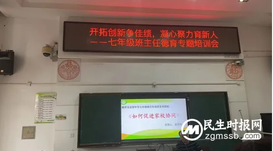 湘潭市益智中学举行七年级班主任德育专题培训会