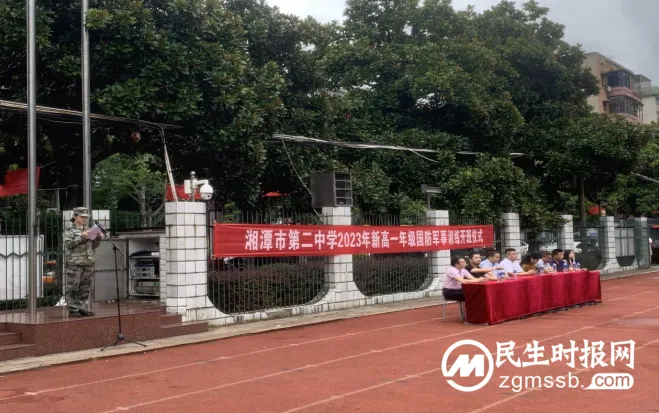 铸军魂，强素质，英姿飒爽展风采 ——湘潭市第二中学新高一年级国防军事训练开班仪式