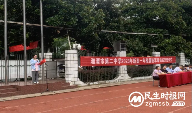 铸军魂，强素质，英姿飒爽展风采 ——湘潭市第二中学新高一年级国防军事训练开班仪式