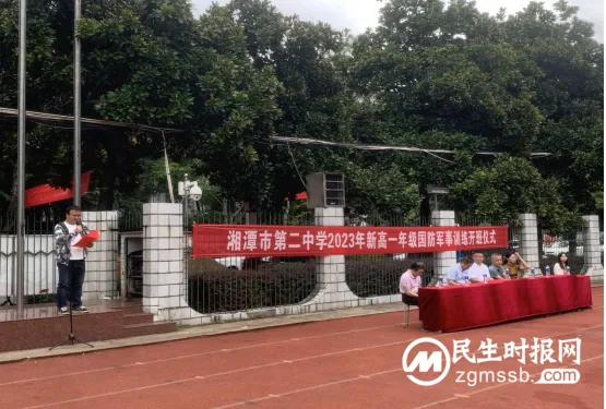 铸军魂，强素质，英姿飒爽展风采 ——湘潭市第二中学新高一年级国防军事训练开班仪式