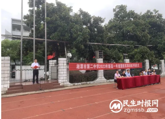 铸军魂，强素质，英姿飒爽展风采 ——湘潭市第二中学新高一年级国防军事训练开班仪式