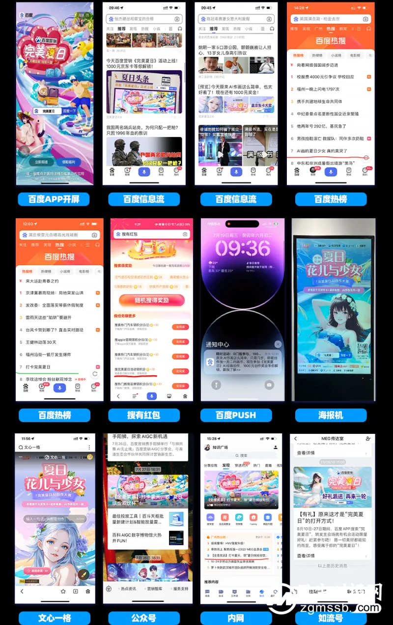 百度“完美夏日”2.0 科技赋能营销 品牌出圈新灵感 百度“完美夏日”2.0 科技赋能营销 品牌出圈新灵感