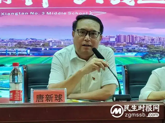 湘潭市第三中学召开2023年秋季开学工作会议