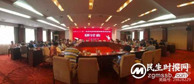 《伟人之根——毛泽东的家庭家教家风故事》纪录片研讨会在韶山举行