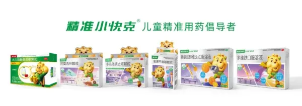 小快克全新升级儿童精准系列产品人性化包装让父母分药更便捷