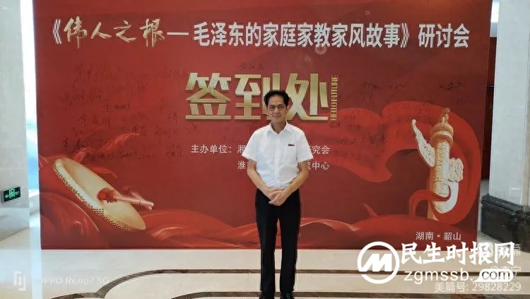 《伟人之根——毛泽东的家庭家教家风故事》纪录片研讨会在韶山举行