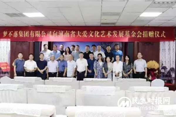 梦不落集团有限公司爱心捐赠仪式在郑隆重召开