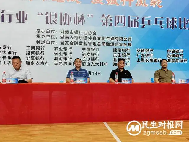 湘潭银行业”银协杯”第四届乒乓球混合团体赛火热开赛 湘潭银行业”银协杯”第四届乒乓球混合团体赛火热开赛