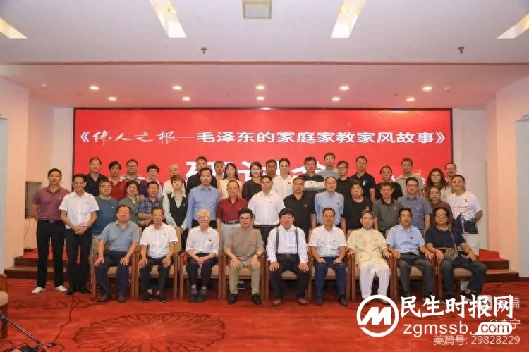 《伟人之根——毛泽东的家庭家教家风故事》纪录片研讨会在韶山举行
