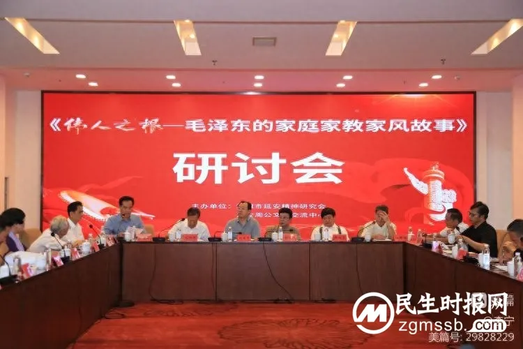 《伟人之根——毛泽东的家庭家教家风故事》纪录片研讨会在韶山举行